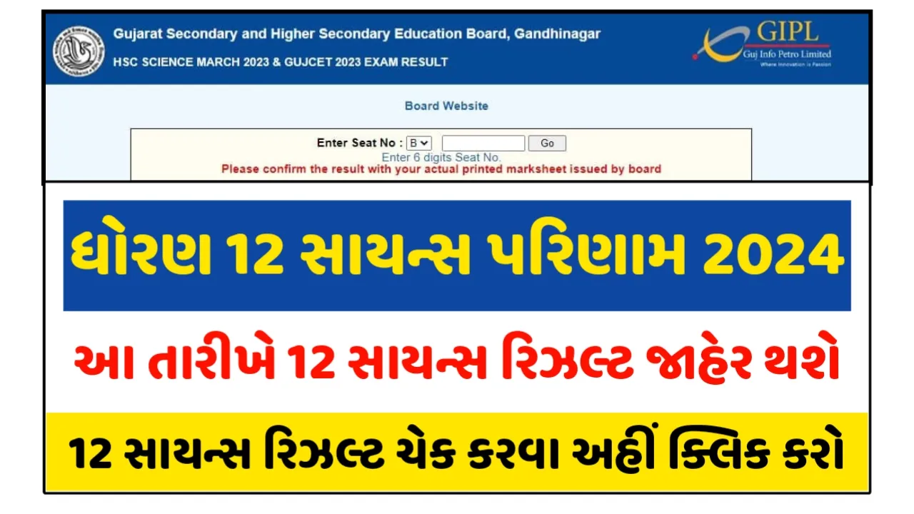 GSEB 12th Science Result 2024 ધોરણ 12 વિજ્ઞાન પ્રવાહનું પરિણામ, અહીથી